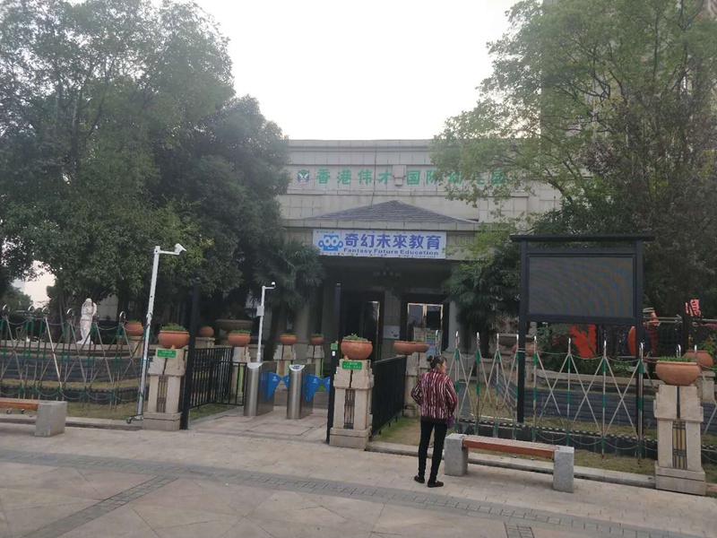 汉阳和昌森林幼儿园