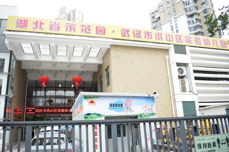 洪山实验幼儿园