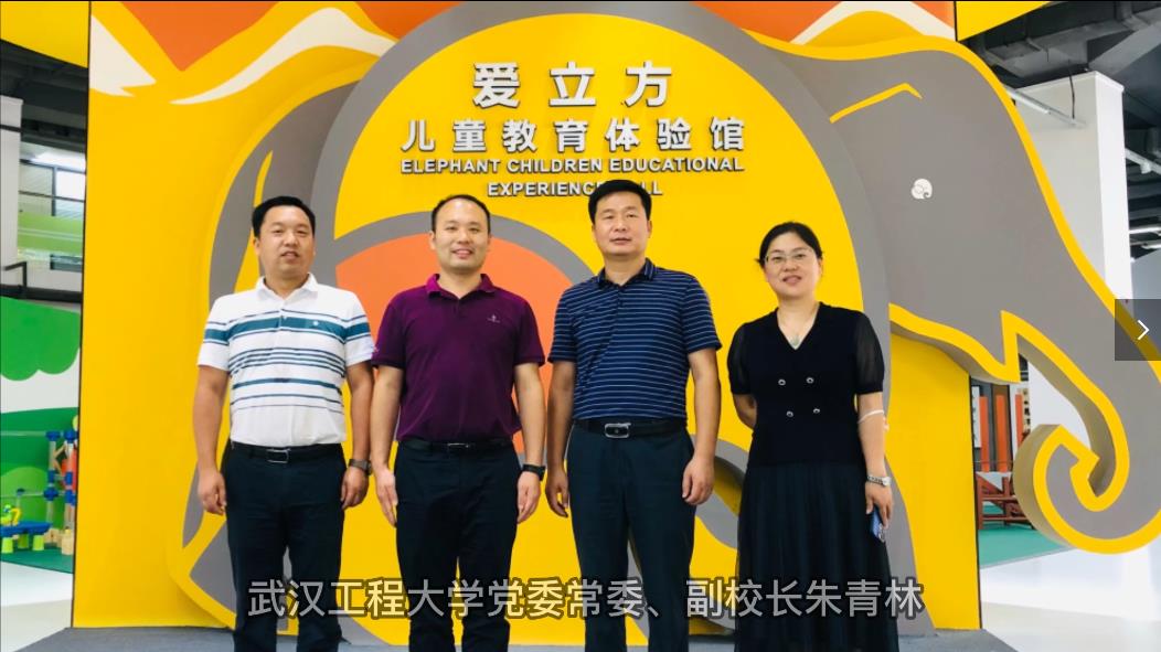 武汉工程大学参观爱立方教育产业园&艾嘉营销中心