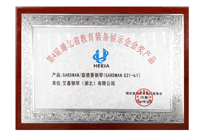 展示会金奖产品