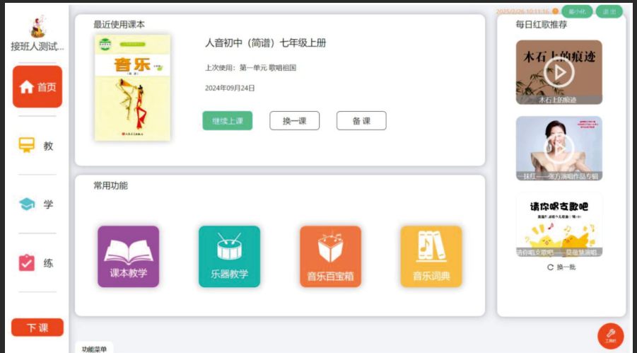 智慧音乐教育平台